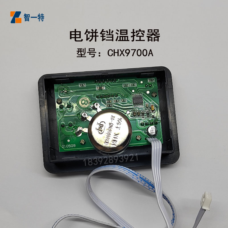 温控器CHX9700A型电饼铛温控仪温控表开关新奥温度控制器CHX9672