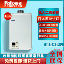 Paloa Thyme Full JSG32-1604BAT 2004BAT Gas Water Heater Indoor Balance Machine