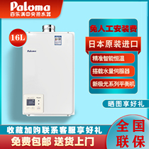 Paloma Thyme Full Gas Water Heater JSG32-1604WAT 2004WAT Indoor Balance Machine