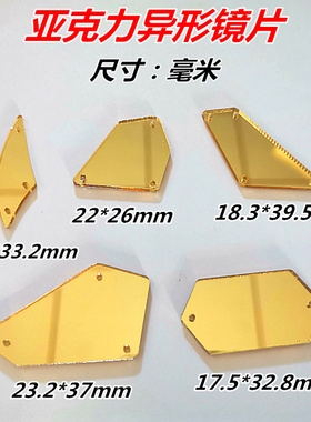 diy不规则镜片夜店仿玻璃手缝钻