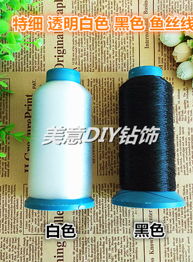 0.2mm特长缝纫线鱼丝线 透明水晶尼龙线领标隐形锁边无弹力线配件