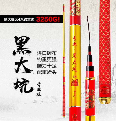 威海美人鱼鱼竿黑大坑19调6h28调5h鱼竿黑坑竞技休闲竿超轻超硬杆 - 图1
