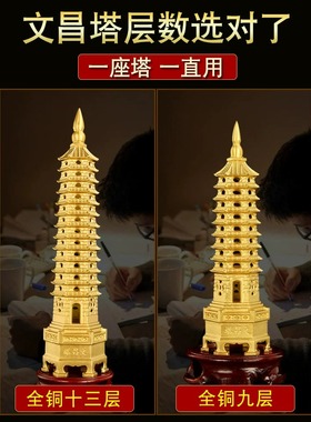 文昌塔纯铜十三层九层摆件工艺品