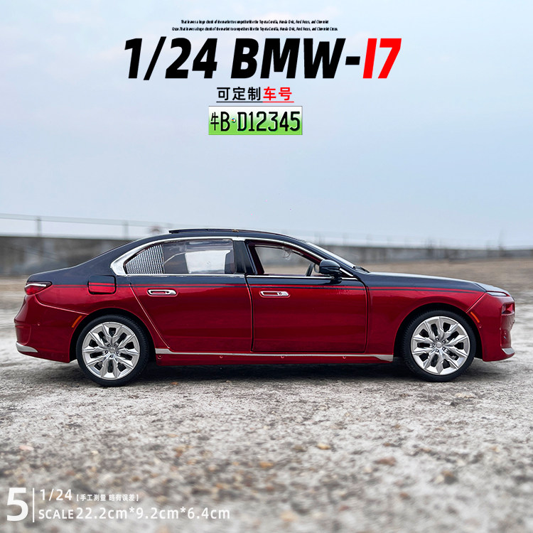 1/24宝马i7合金汽车模型BMW声光新能源车儿童玩具礼物摆件收藏,淘宝优惠券,粉丝福利购,淘宝优惠卷