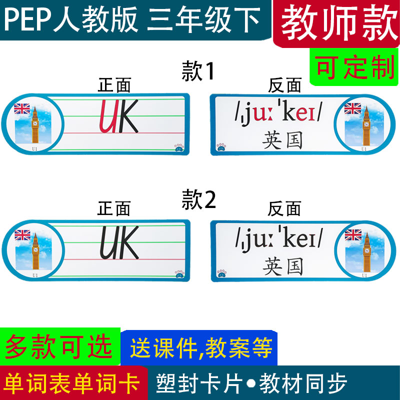 pep人教版自然拼读小学英语三四五六年级下册教师教学单词闪卡片 - 图0