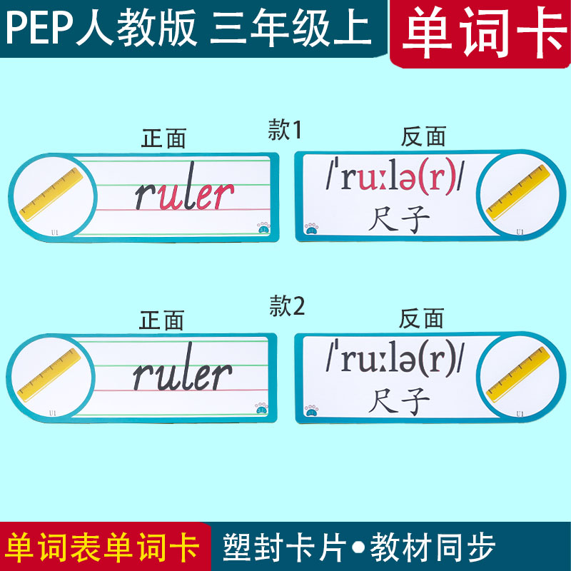 PEP人教版小学英语三年级上册教学单词闪卡片教师老师公开课教具 - 图1