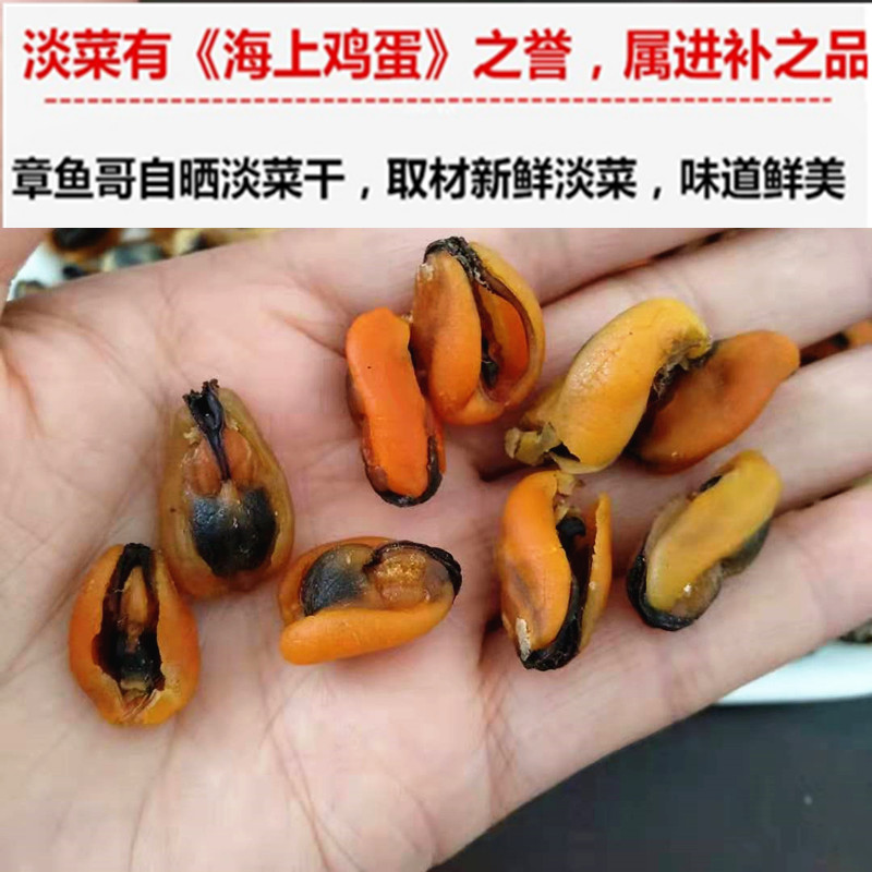 良心货新鲜淡菜干青口贝壳菜贻贝海虹肉500g非牡蛎干威海水产干货 - 图0