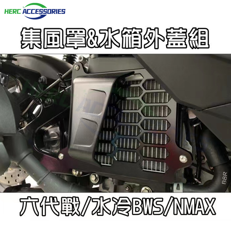 NMAX六代劲战FORCE2.0/NVX/AEROX改装铝合金水箱网盖集风罩-图1