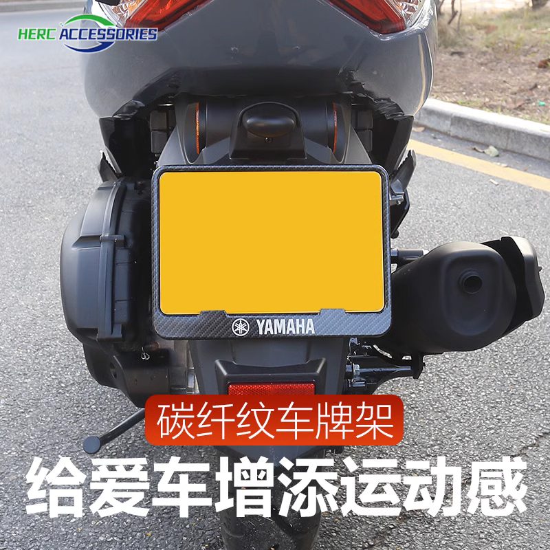 雅马哈NMAX155/NVX/AEROX/SMAX/FORCE仿碳纤牌照框转接架水转印框-图0