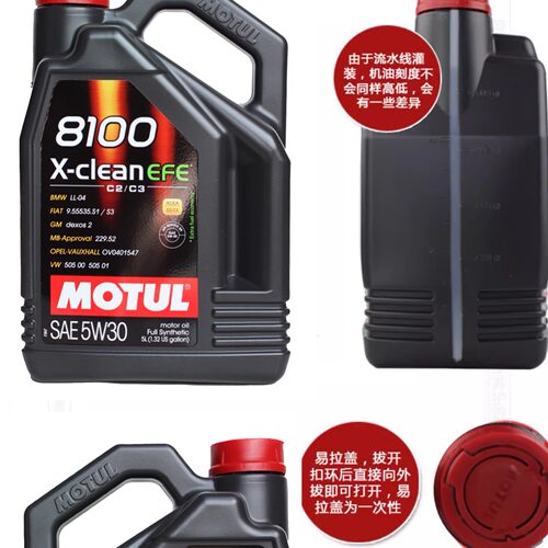 大富之家 摩特8100 X-CLEAN EFE 全合成汽车机油5W-30 柴汽通用 - 图2