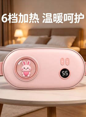 6档热敷暖宫腰带缓解大姨妈痛经