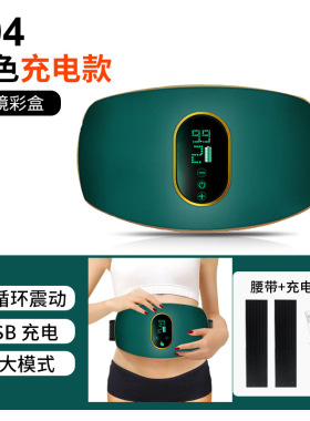 揉腹减肚子双循多模式按摩腰带