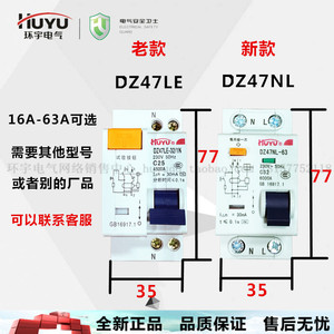 环宇小型漏电断路器 hum17nl 1p+n dz47nl-63 家用漏电保护器