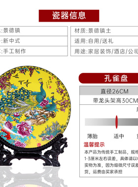 景德镇装饰盘鸿轩黄孔雀