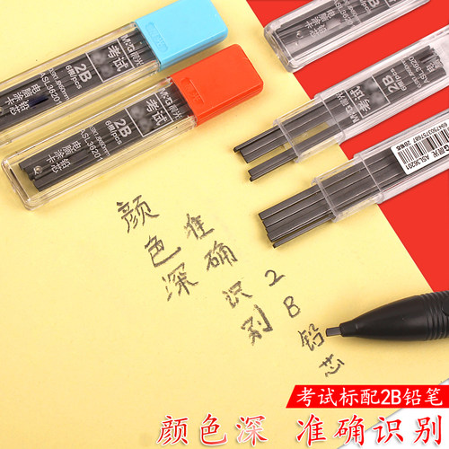 晨光答题卡考试专用笔2b自动铅笔机读卡电脑涂卡笔填涂比笔芯套装 - 图0