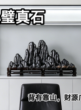 超大件壁龛沙发背柜台摆件靠山石