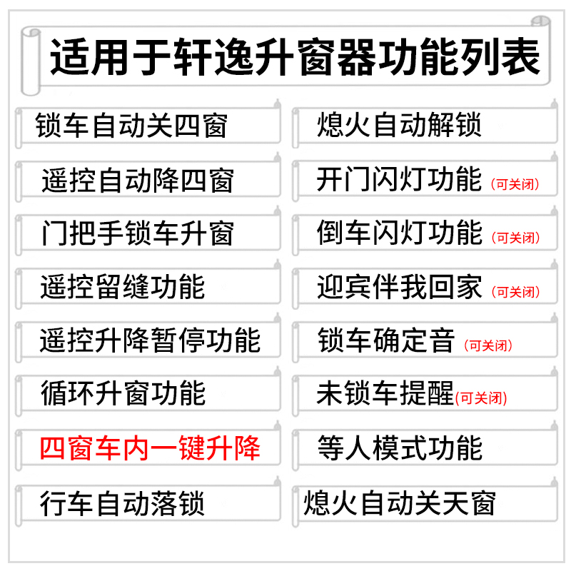 适用12-23款日产轩逸自动升窗器锁车关窗器一键升降经典玻璃改装-图1