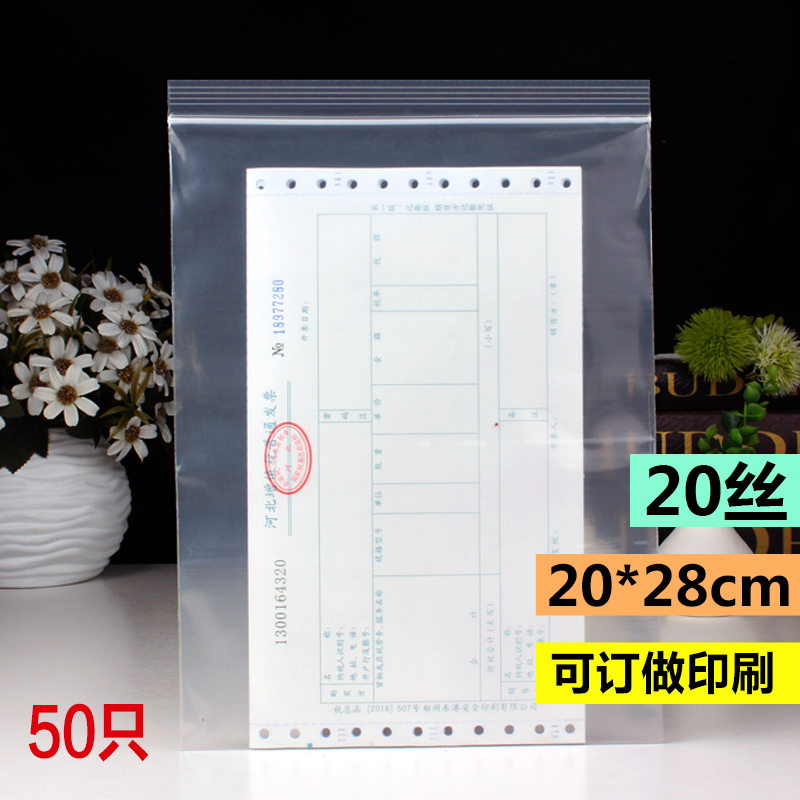 特厚9号20*28cm20丝自封袋透明密封袋封口袋塑料包装袋食品袋50个