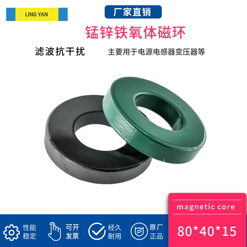 磁环80*40*15高导10K材质滤波抗干扰大功率锰锌铁氧体磁芯_虎窝淘
