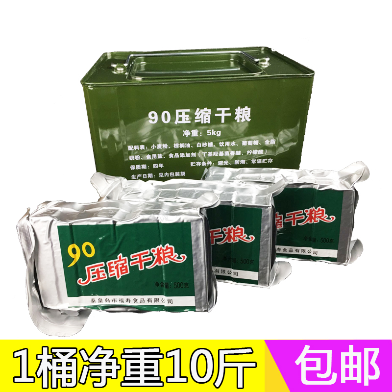 13 压缩饼干超 900 应急储备食品 压缩干粮 09 单兵户外口粮 中国军粮 13 压缩饼干超 900 应急储备食品 压缩干粮 09 单兵户外口粮 中国军粮