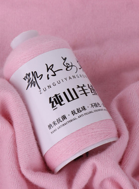 羊绒线正品机织山羊绒线宝宝线