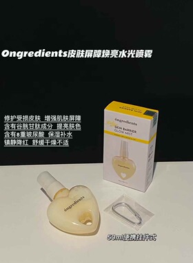 温丽慈Ongredients黄油屏障精华喷雾/水光喷雾爽肤水