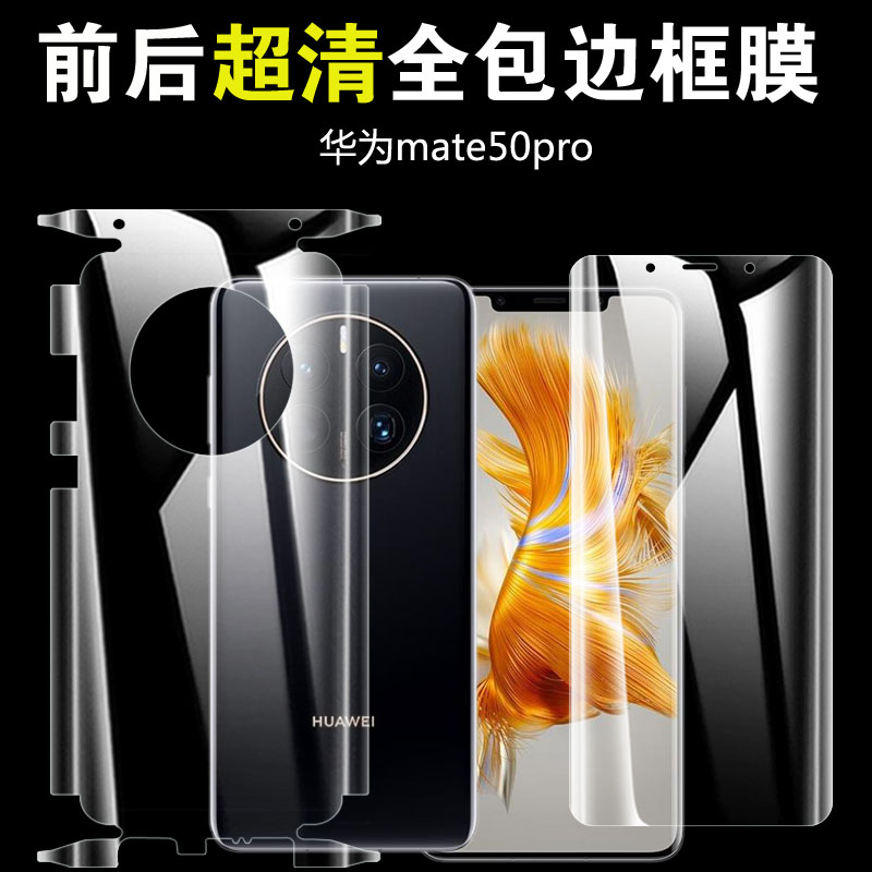 适用华为mate60pro水凝膜60后背贴mate50pro全包边框mate40pro手机全身磨砂膜mate30pro后膜手机膜mate30背RS - 图1