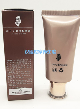 汉医世家遮瑕清透任何肌肤