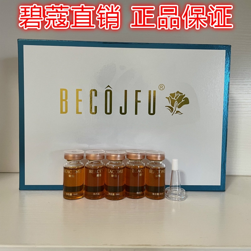 碧蔻 左旋莹润瓷肌组合8mlX5左旋C原液组合