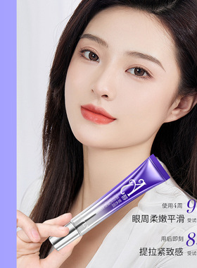TVLVA醇玻色因溶纹抗皱熬夜眼霜