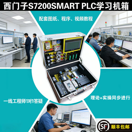 西门子PLC学习机箱200smart入门电工编程实训自学套件答疑 - 图2