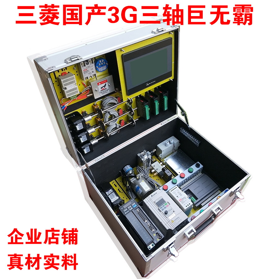 三菱3U 3G三轴PLC学习机箱实验实操套件变频培训模拟量实训台答疑-图0