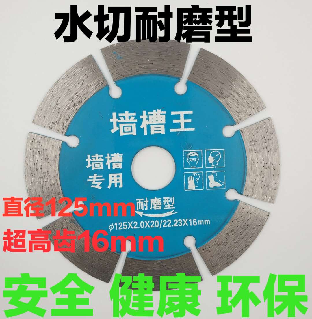 开槽王133加厚切割片156开槽片125混凝土砖墙壁121云石114干切片