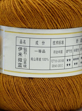 伊米微蓝钻石山羊绒6+6带伴侣线