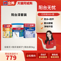 Libon Balcony Lacquer Putty Paste Indoor home Wall Waterproof and Environmental Protection White Emulsion Paint Paint Paint Tongcheng