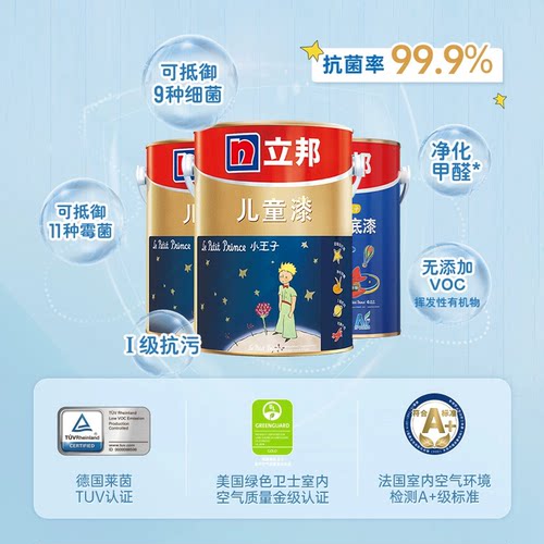 立邦小王子儿童漆乳胶漆室内家用儿童房涂料抗菌抗污耐擦洗油漆 - 图0