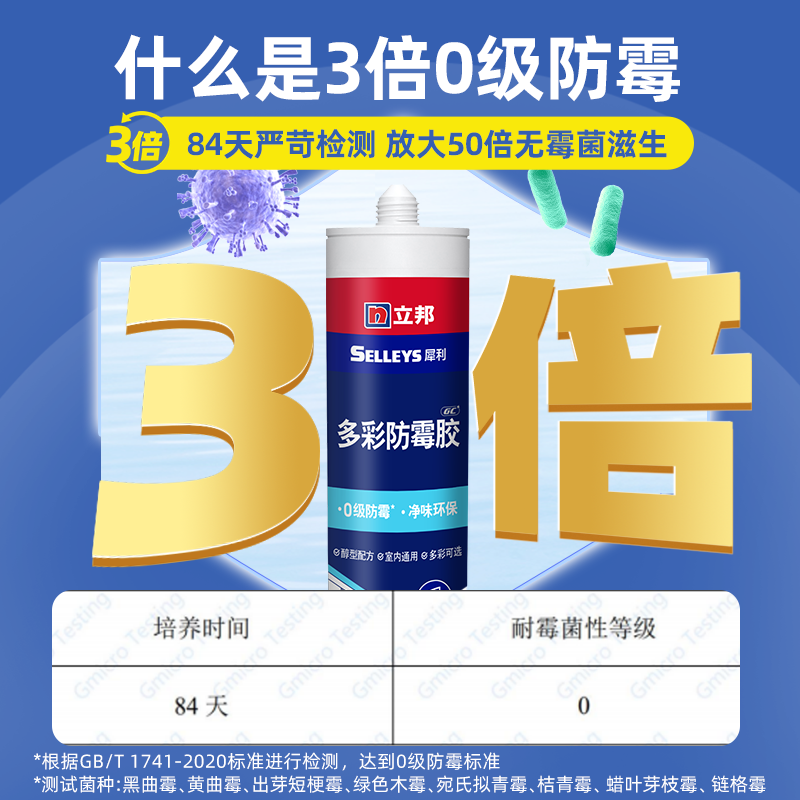 立邦犀利高倍防霉防水密封玻璃胶美容胶厨房灶台马桶卫生间透明