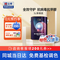 Libon Elastic Magic Anti Formaldehyde Antiviral Full Effect Indoor Home Wall Environmental Protection Emulsion Paint Paint Tongcheng