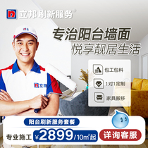 Libon Refresh Service Balcony Refresh package State Milk Gel Paint Indoor Wall Paint Brushed Renovated Service 2