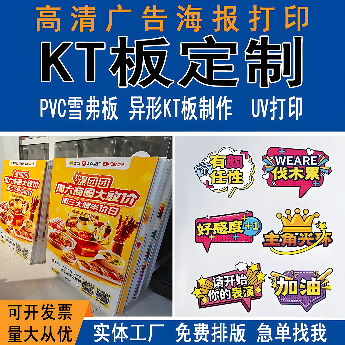 手举牌kt板定制公司团建运动会手持异形泡沫板应援雪弗板订制制作,淘宝优惠券,粉丝福利购,淘宝优惠卷
