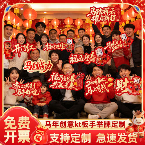 新年手举牌定制公司团建年会PVC手持牌异形kt板拍照框订制制作 - 图0