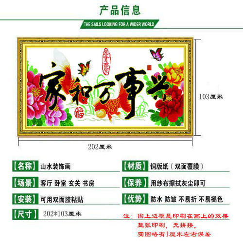 包邮2米长山水风景客厅年画墙画喜庆装饰画防水家和万事兴贴画 - 图0