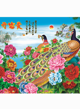 喜庆风牡丹花开富贵包邮墙画