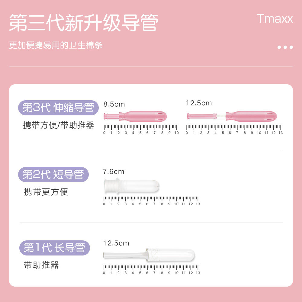  tmaxx卫生棉条