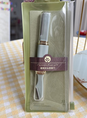 绿素便携双头修眉刀不锈钢大小刀头设计锋利安全刮眉刀整理杂眉