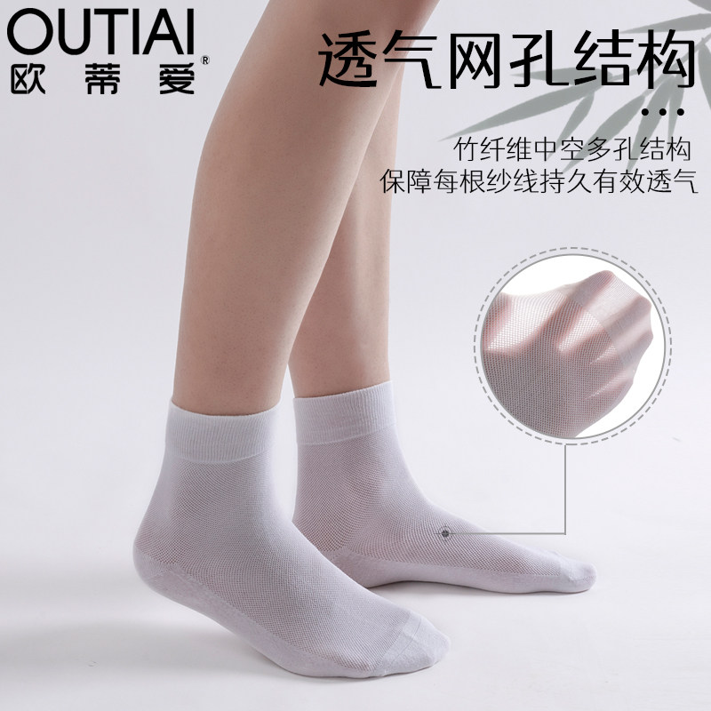 夏季网眼高端商务正装竹纤维袜子 欧蒂爱短袜/打底袜/丝袜/美腿袜