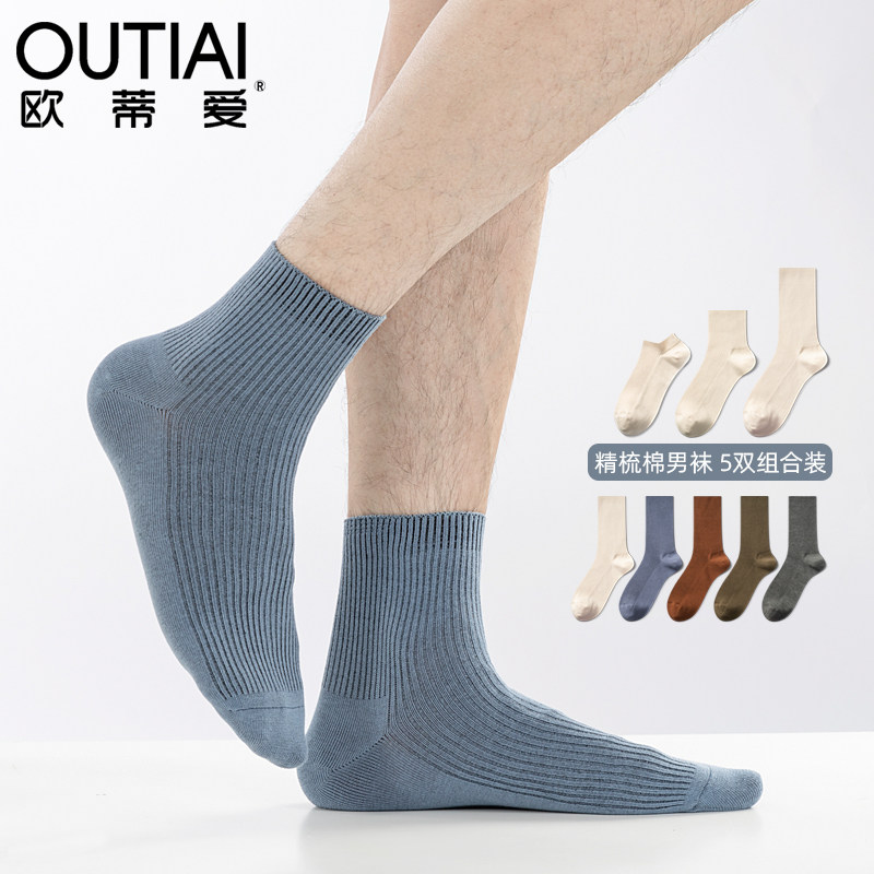 春秋百搭透气男士中筒欧蒂爱男短袜 欧蒂爱短袜/打底袜/丝袜/美腿袜