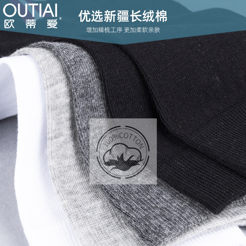 欧蒂爱夏季超薄款透气男士中筒袜 欧蒂爱短袜/打底袜/丝袜/美腿袜