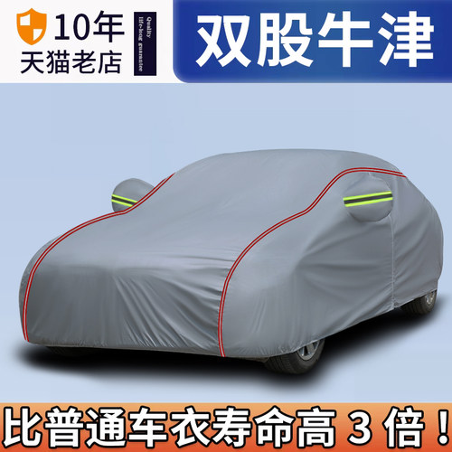 汽车车衣车罩防晒防雨隔热专用四季通用牛津加厚防尘遮阳车套全罩 - 图0