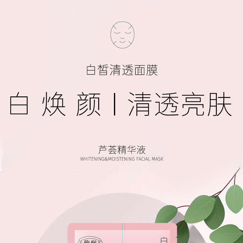 馥珮官网正品白皙清透面膜女补水保湿收缩毛孔舒缓肌肤修护敏感肌-图1